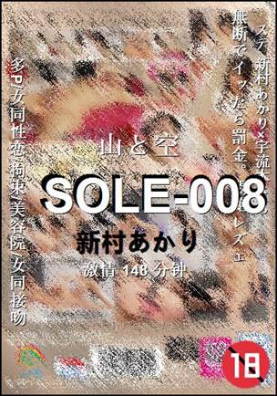 SOLE-008Ѹ