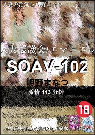 SOAV-102Ѹ