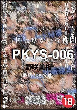 PKYS-006Ѹ