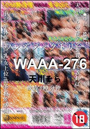 WAAA-276Ѹ