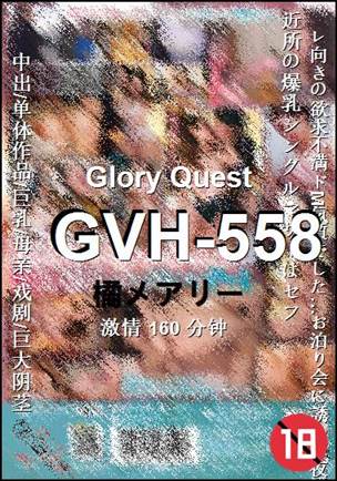 GVH-558Ѹ