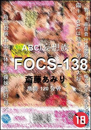 FOCS-138BT