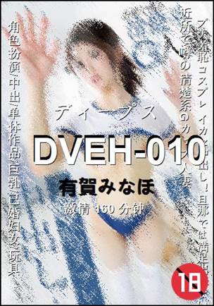 DVEH-010BT