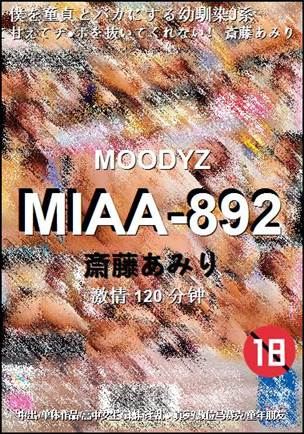 MIAA-892BT
