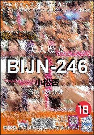 BIJN-246Ѹ