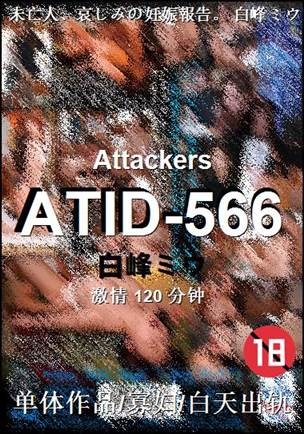 ATID-566Ѹ