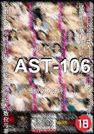 AST-106BT