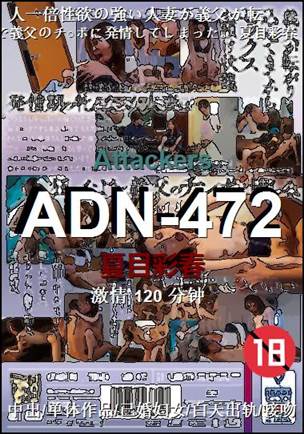 ADN-472BT