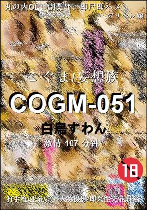 COGM-051BT