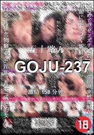 GOJU-237Ѹ