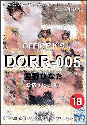 DORR-005Ѹ