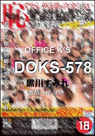 DOKS-578Ѹ