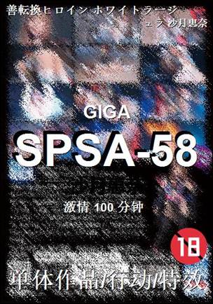 SPSA-58BT
