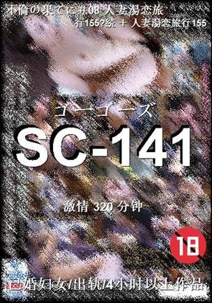 SC-141Ѹ