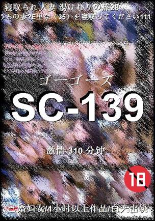 SC-139Ѹ