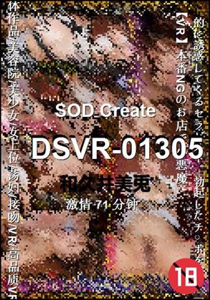 DSVR-01305BT