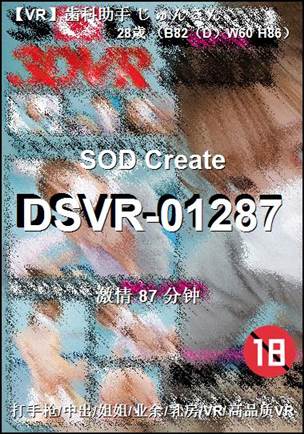 DSVR-01287BT