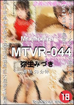 MTVR-044BT