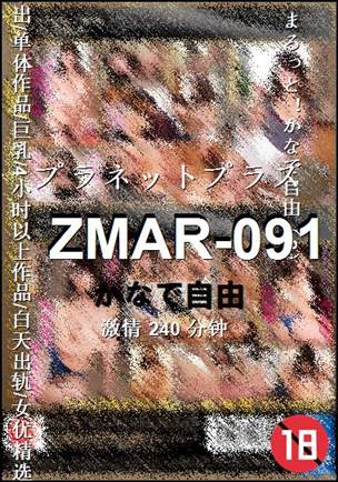 ZMAR-091BT