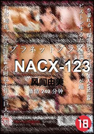 NACX-123Ѹ