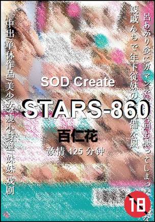 STARS-860Ѹ