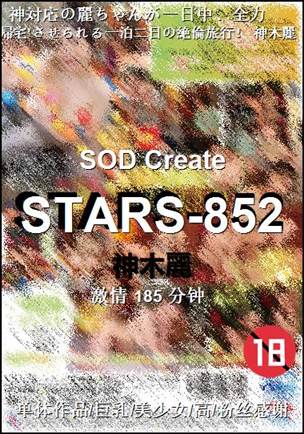 STARS-852Ѹ