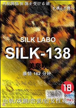SILK-138Ѹ