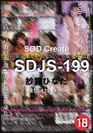 SDJS-199BT����