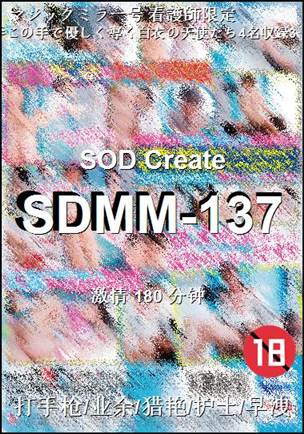 SDMM-137BT