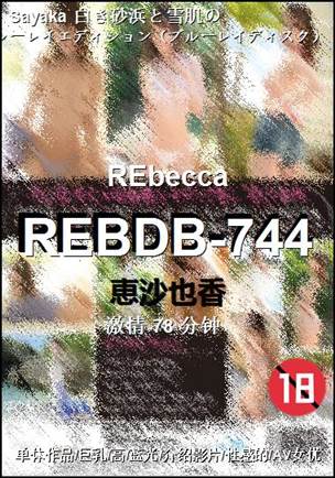 REBDB-744Ѹ