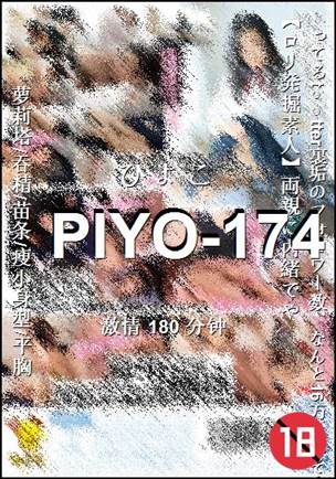 PIYO-174BT