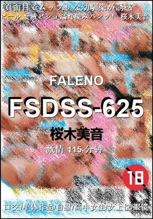 FSDSS-625Ѹ