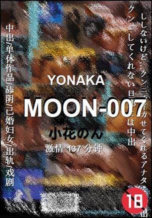 MOON-007BT
