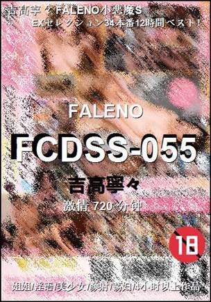 FCDSS-055Ѹ