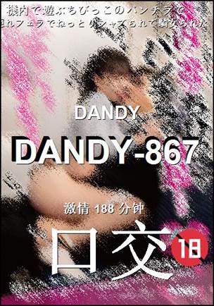 DANDY-867Ѹ