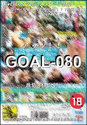 GOAL-080Ѹ