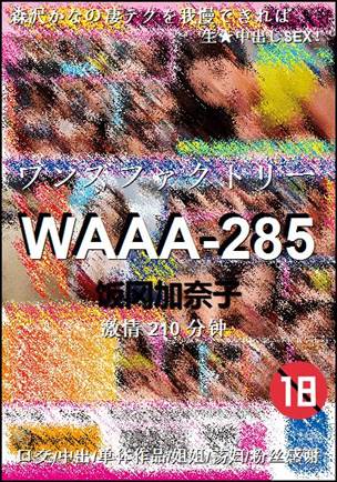 WAAA-285BT
