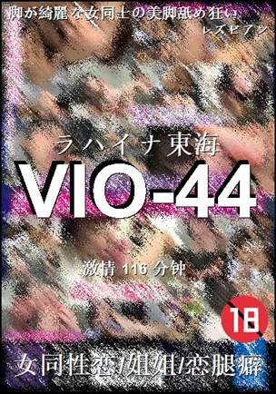 VIO-44Ѹ