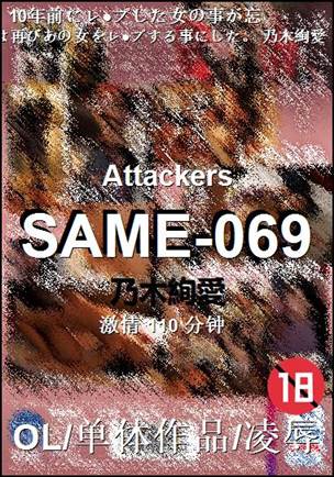 SAME-069BT