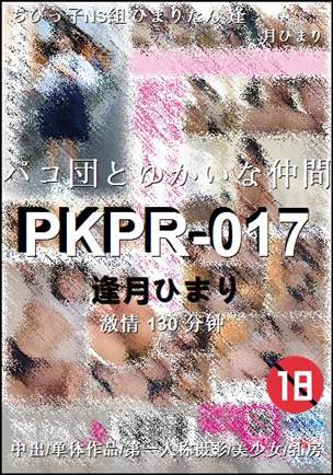 PKPR-017Ѹ
