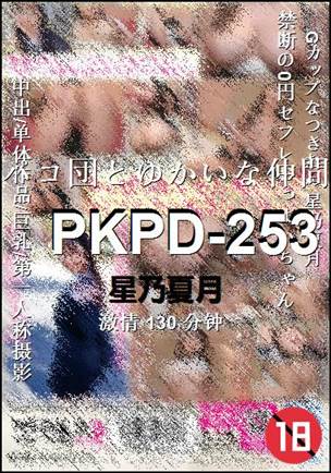 PKPD-253BT