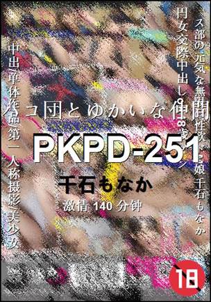 PKPD-251BT