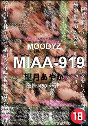 MIAA-919Ѹ