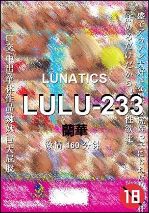 LULU-233Ѹ