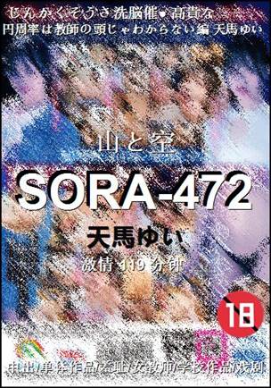 SORA-472BT