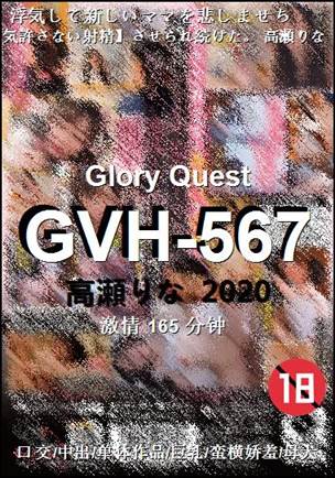 GVH-567BT