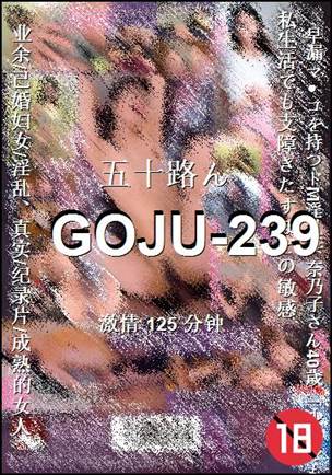 GOJU-239Ѹ
