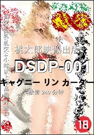 DSDP-001Ѹ