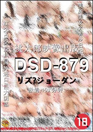 DSD-879Ѹ