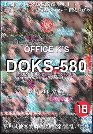 DOKS-580Ѹ
